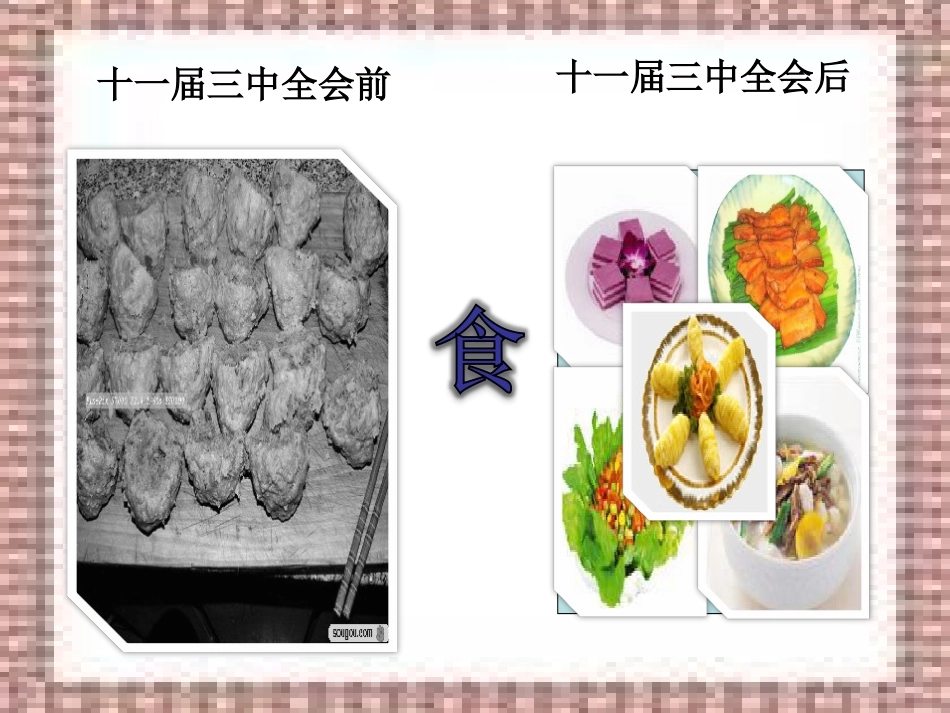 第八课伟大的历史转折_第3页