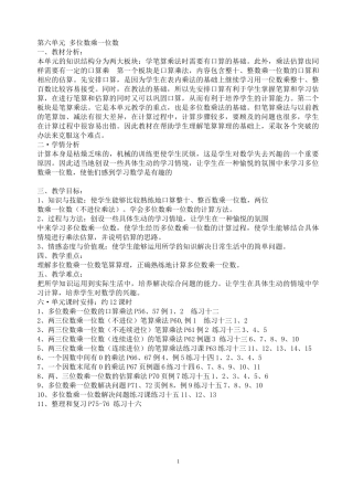 2014年秋新人教版三年级上册_第六单元_多位数乘一位数_教案