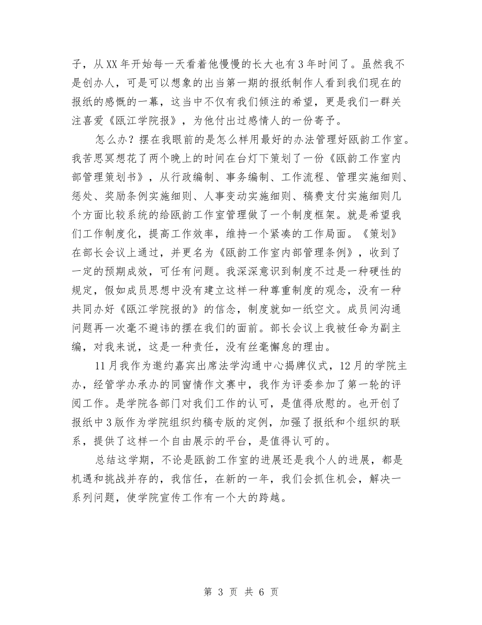 2024年工作室工作总结与2024年工作室成员个人总结范文汇编_第3页