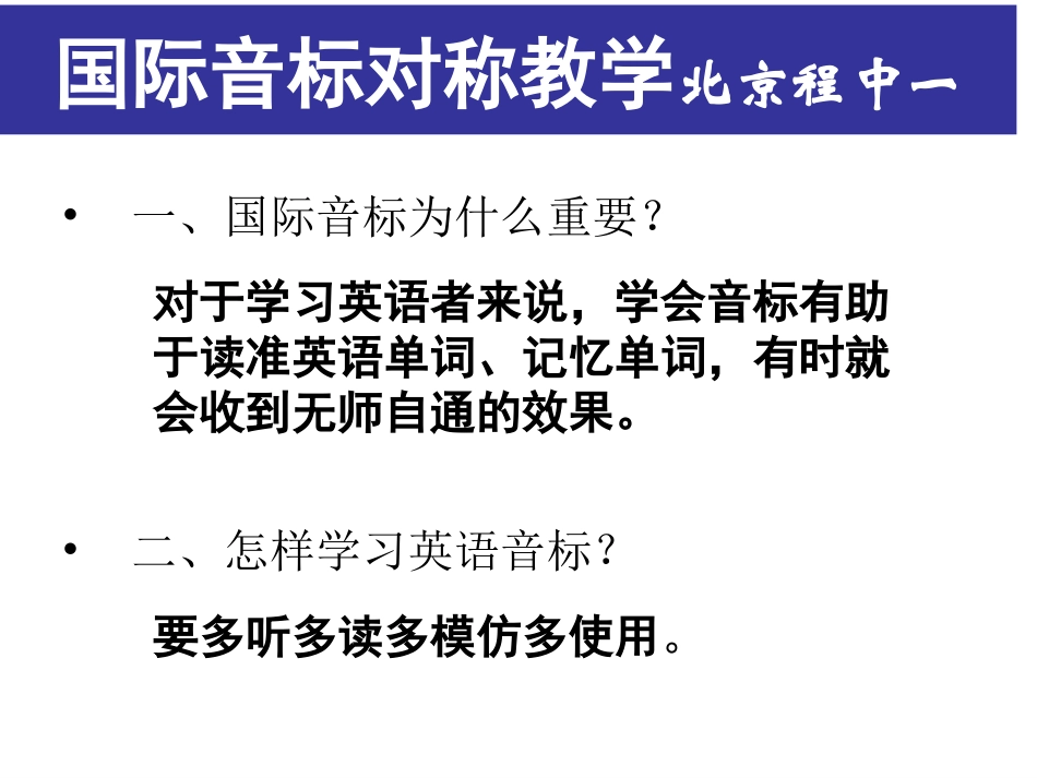 英语音标教学(程中一)_第2页