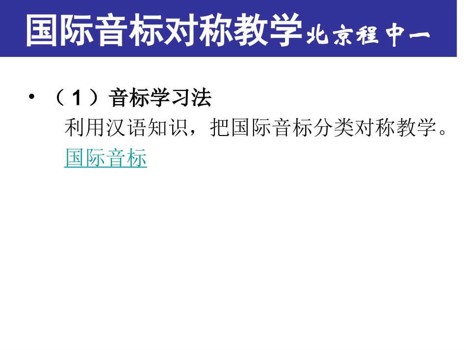 英语音标教学(程中一)_第3页