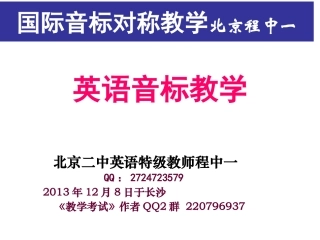 英语音标教学(程中一)