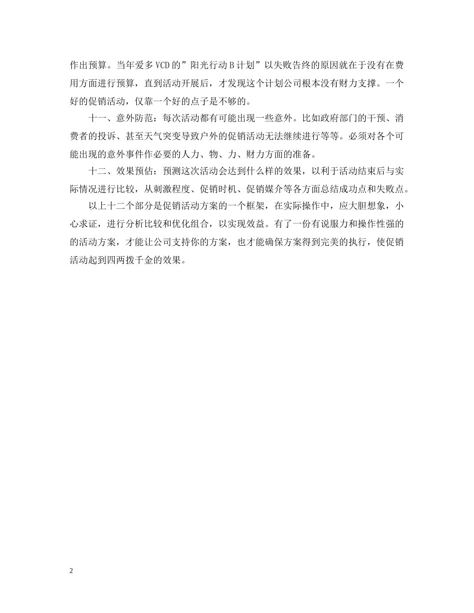 汽车促销活动总结范文 _第2页