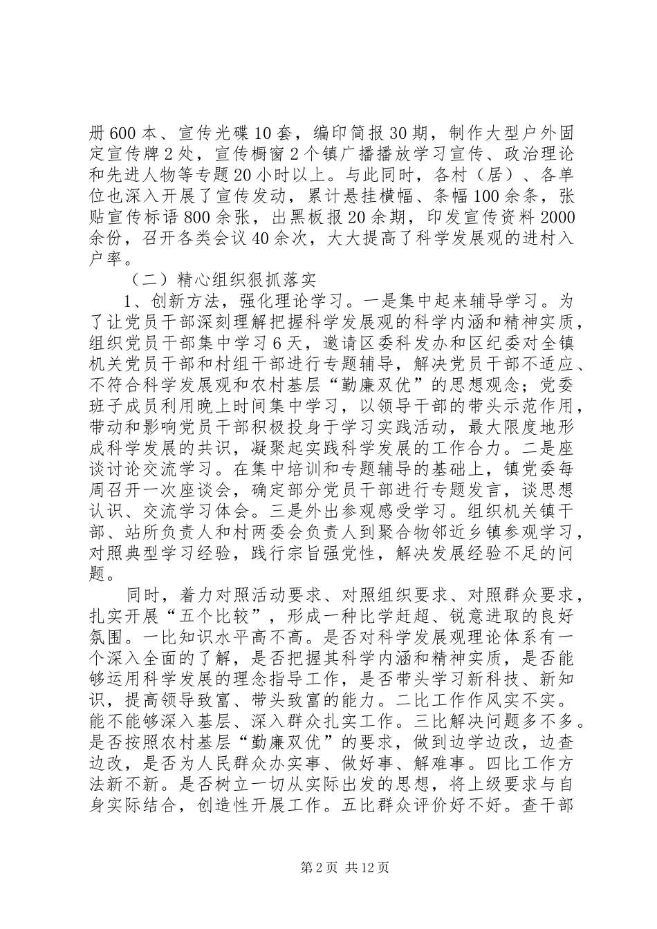 农村勤廉双优工作汇报_第2页