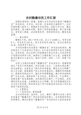 农村勤廉双优工作汇报