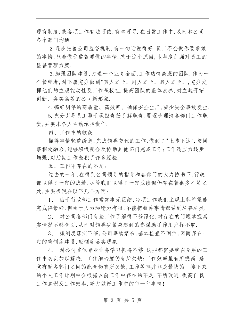 公司行政部门年度工作总结_第3页