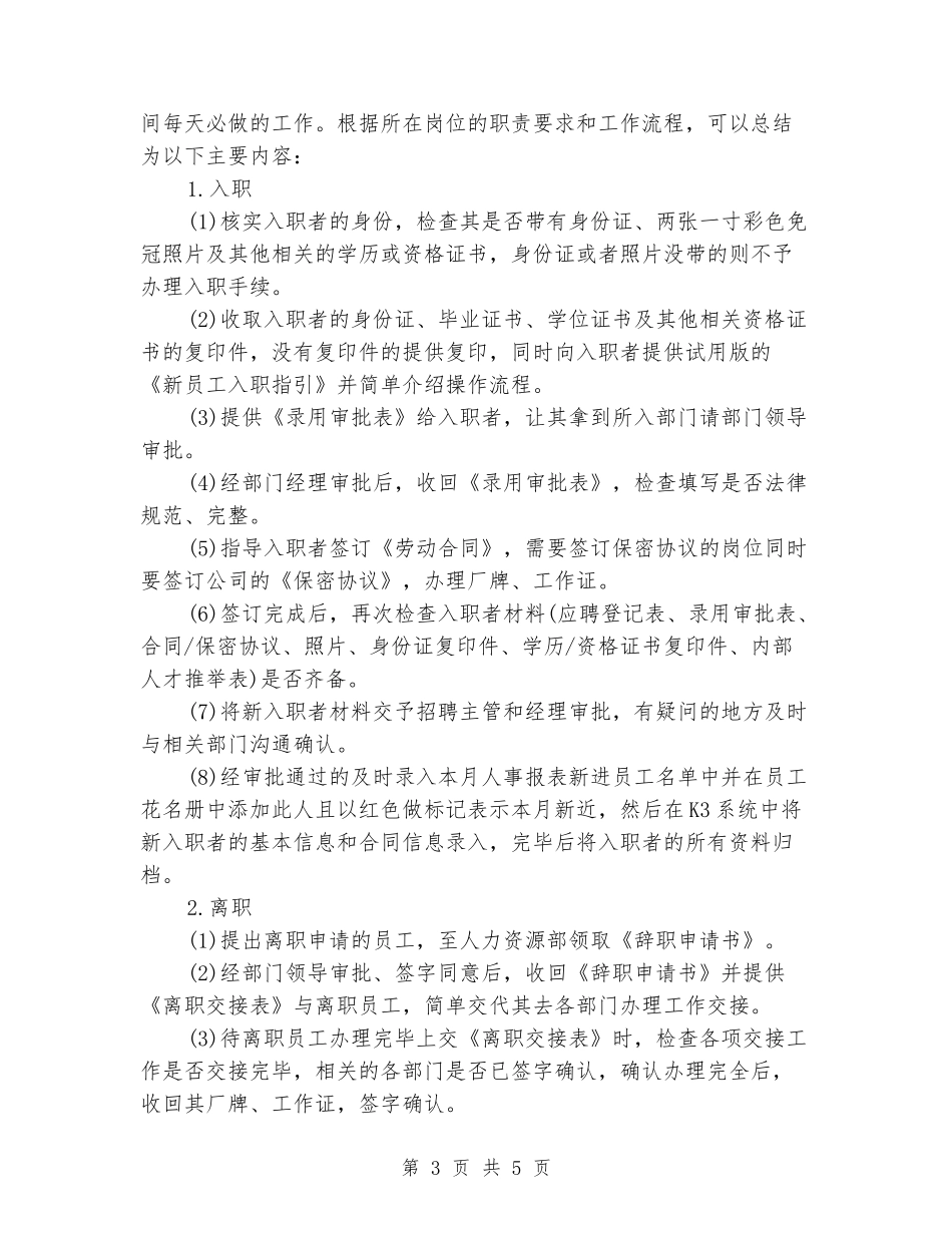 2024年1月大学生人力资源部实习报告_第3页