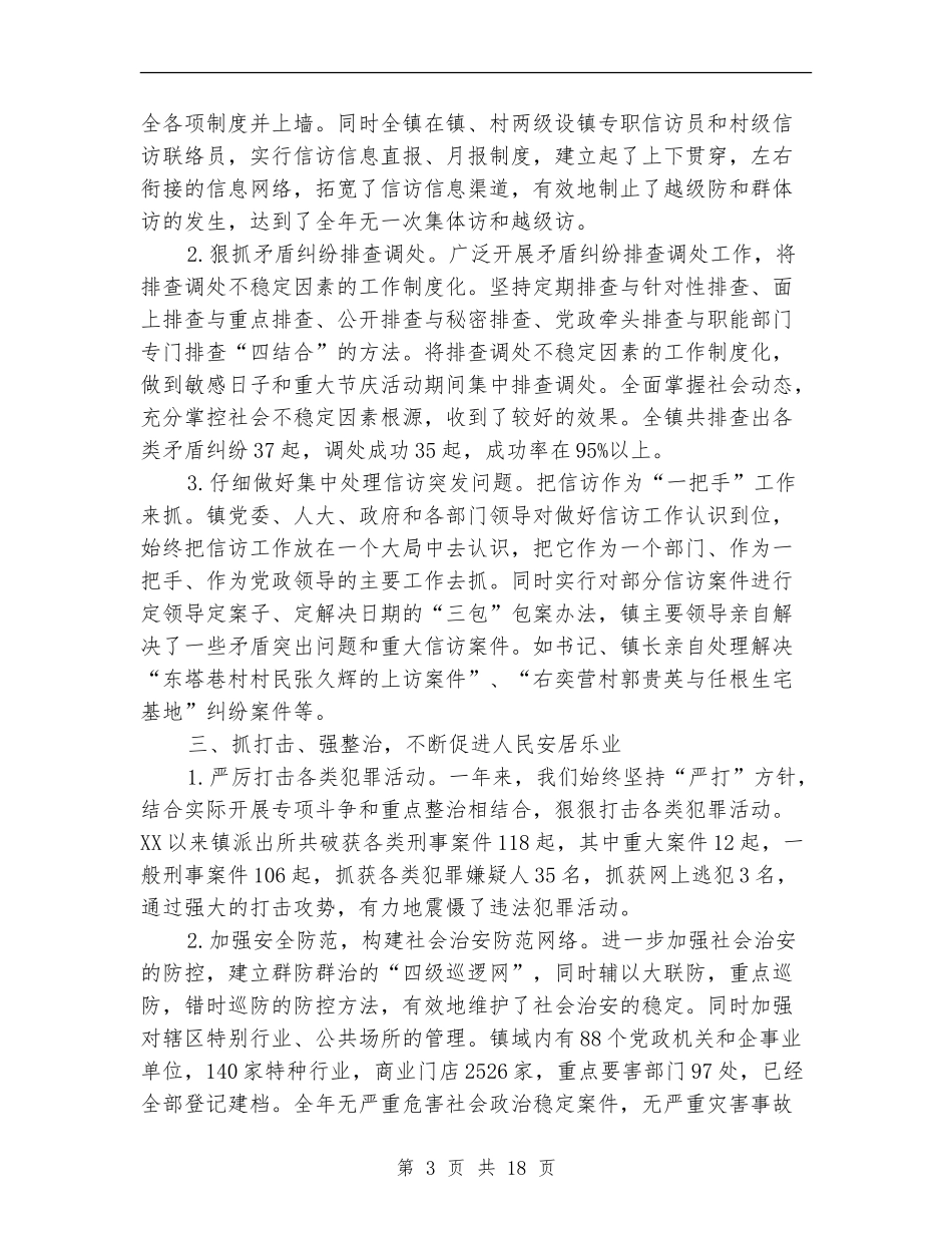 政法工作总结_第3页