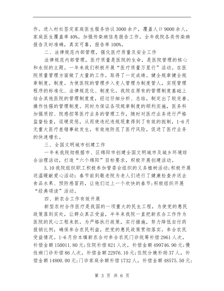 2024年人民医院年终工作总结_第3页