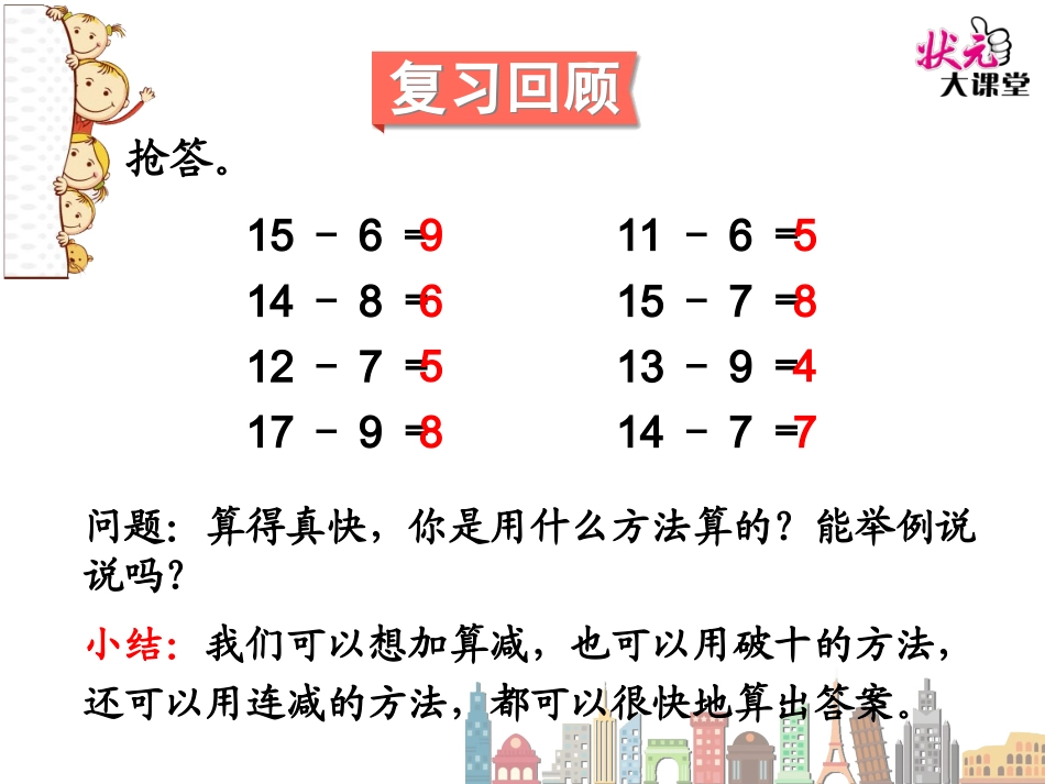 第3课时十几减5、4、3、2_第2页