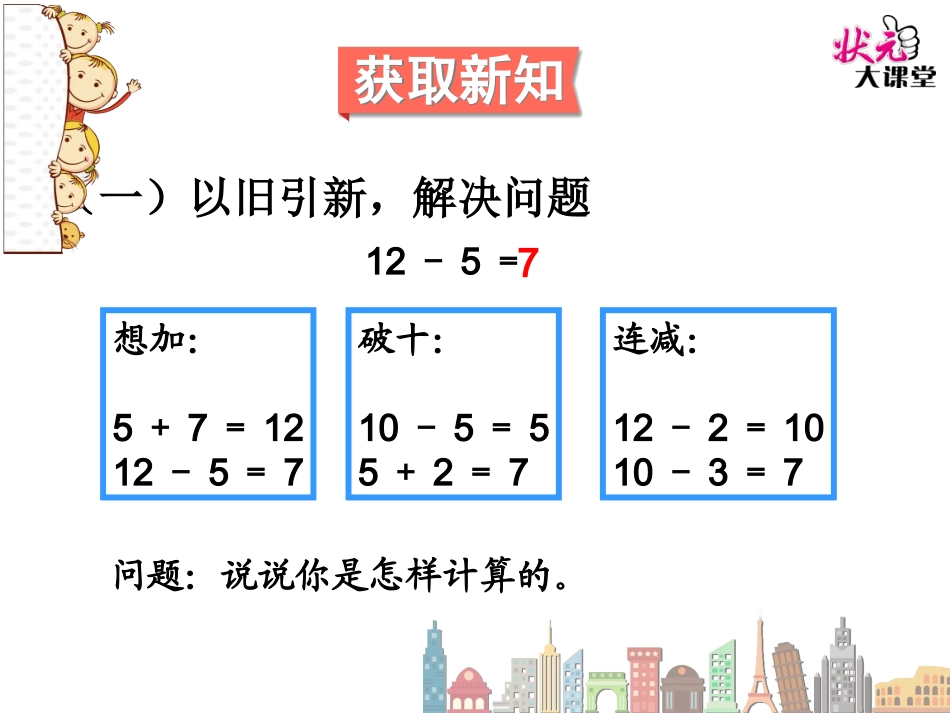 第3课时十几减5、4、3、2_第3页