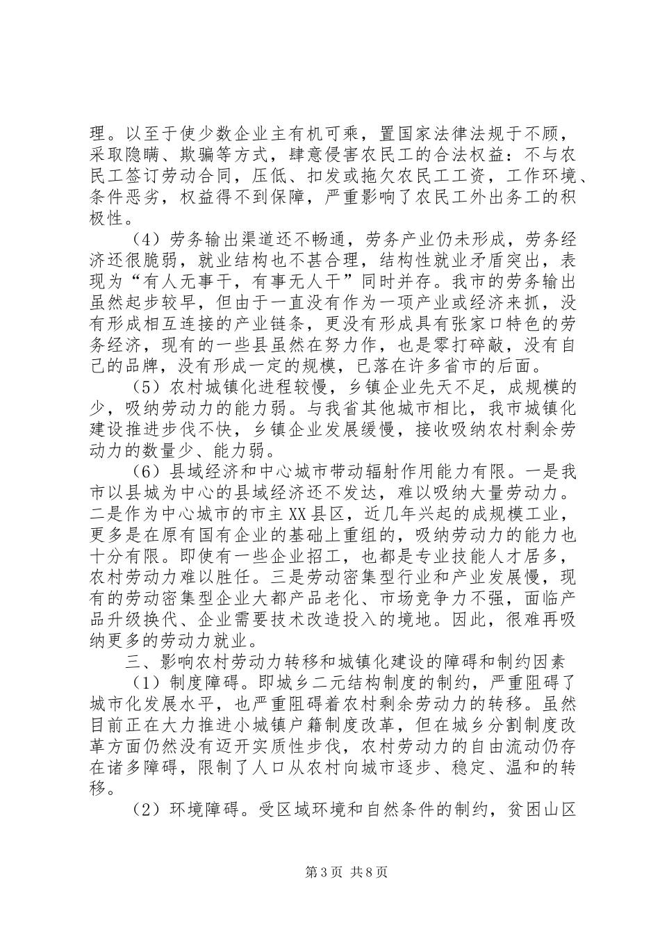 农村劳动力转移调研报告_第3页