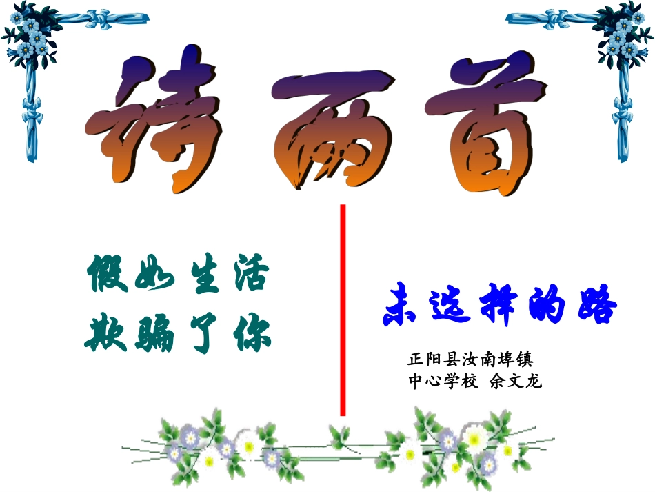 七年级下册《诗两首》授课资料余文龙_第1页