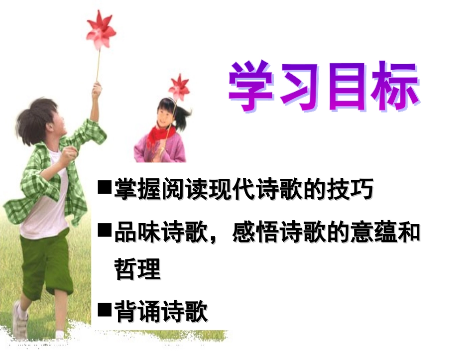 七年级下册《诗两首》授课资料余文龙_第3页