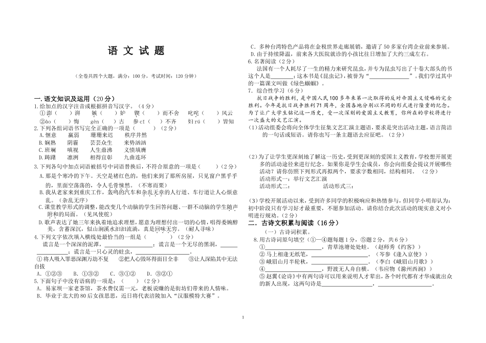 2016年春七年级上语文第三次月考考试试题_第1页