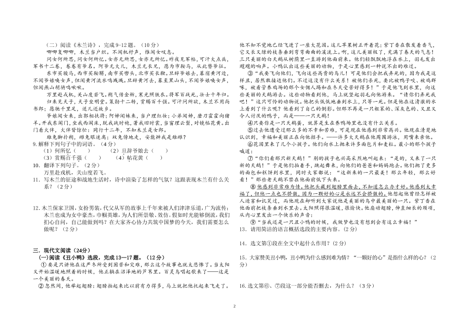 2016年春七年级上语文第三次月考考试试题_第2页