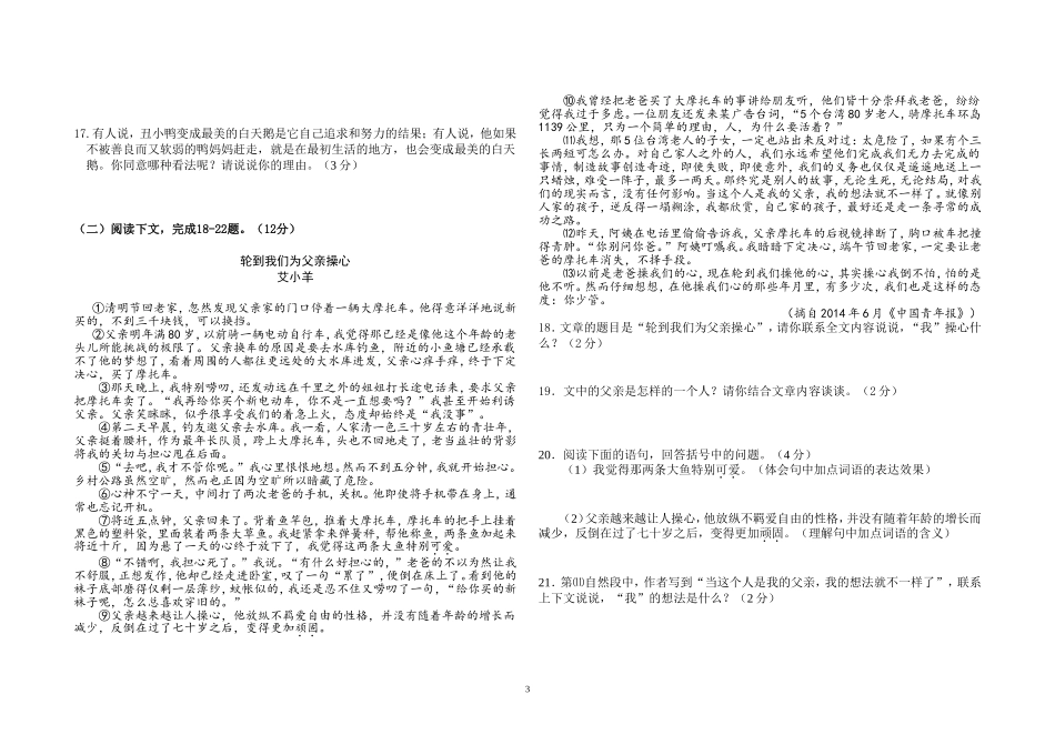 2016年春七年级上语文第三次月考考试试题_第3页