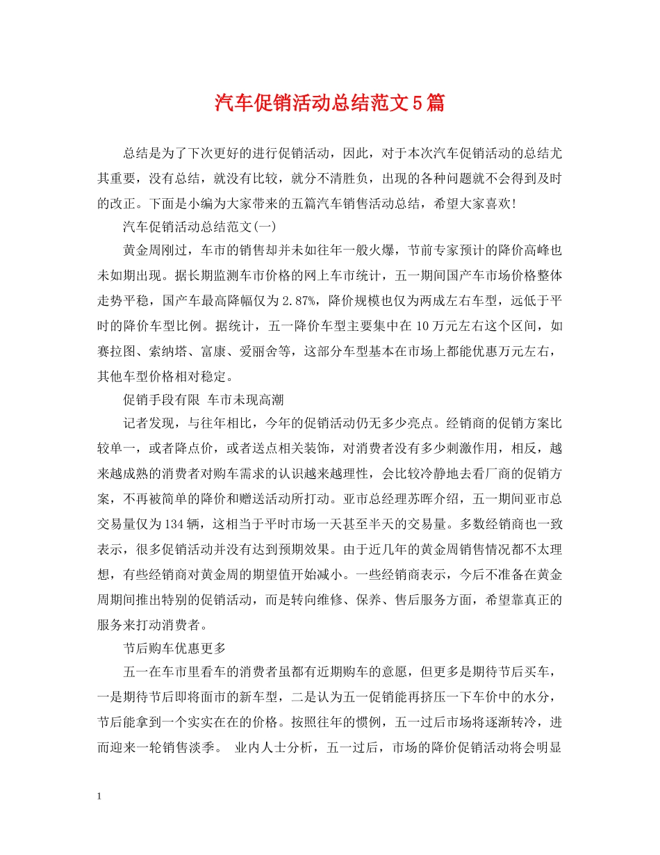 汽车促销活动总结范文5篇 _第1页