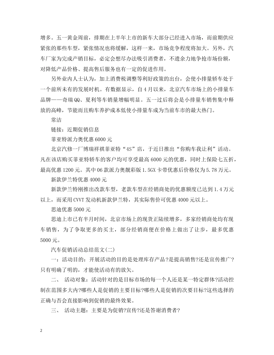 汽车促销活动总结范文5篇 _第2页