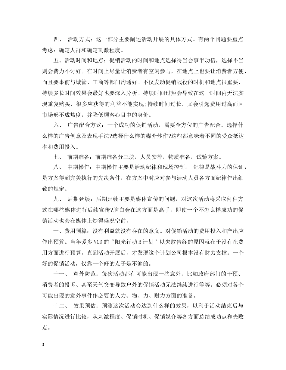 汽车促销活动总结范文5篇 _第3页