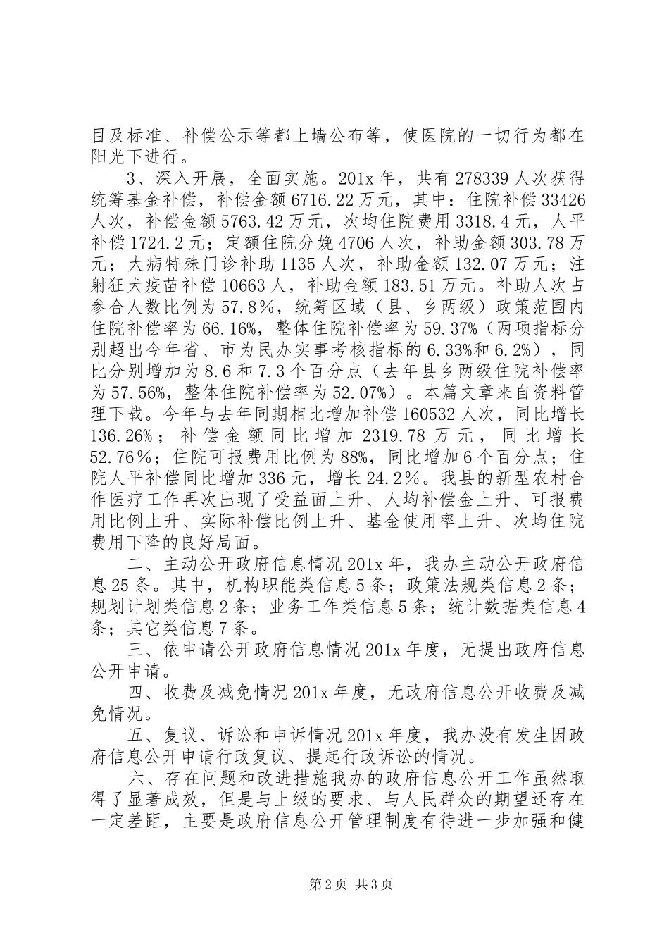 农村医疗卫生调研报告_第2页