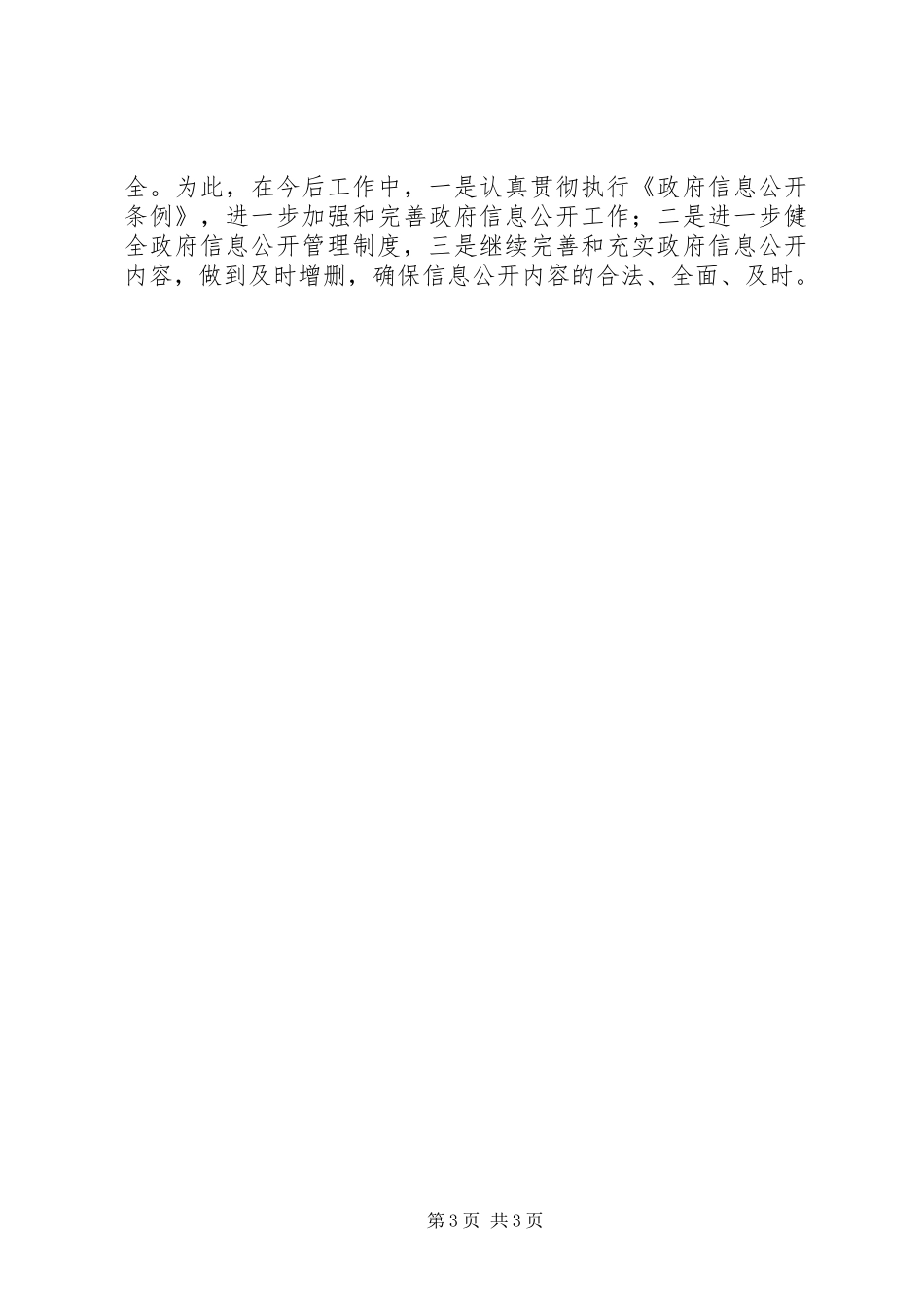 农村医疗卫生调研报告_第3页