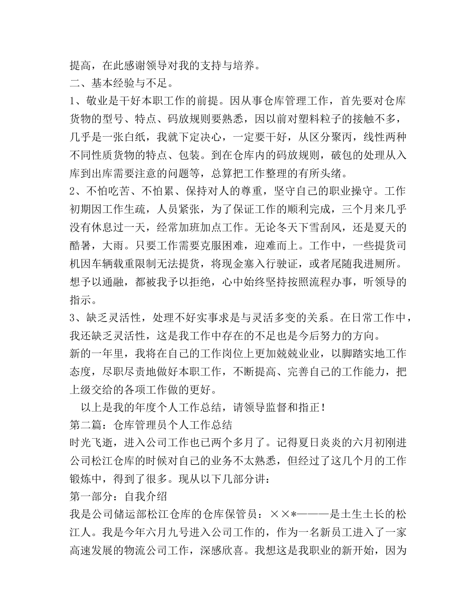 汽车仓库个人工作总结 _第2页