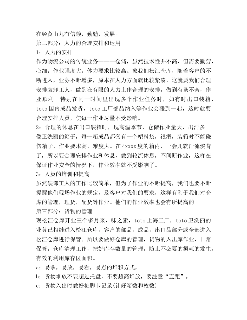 汽车仓库个人工作总结 _第3页