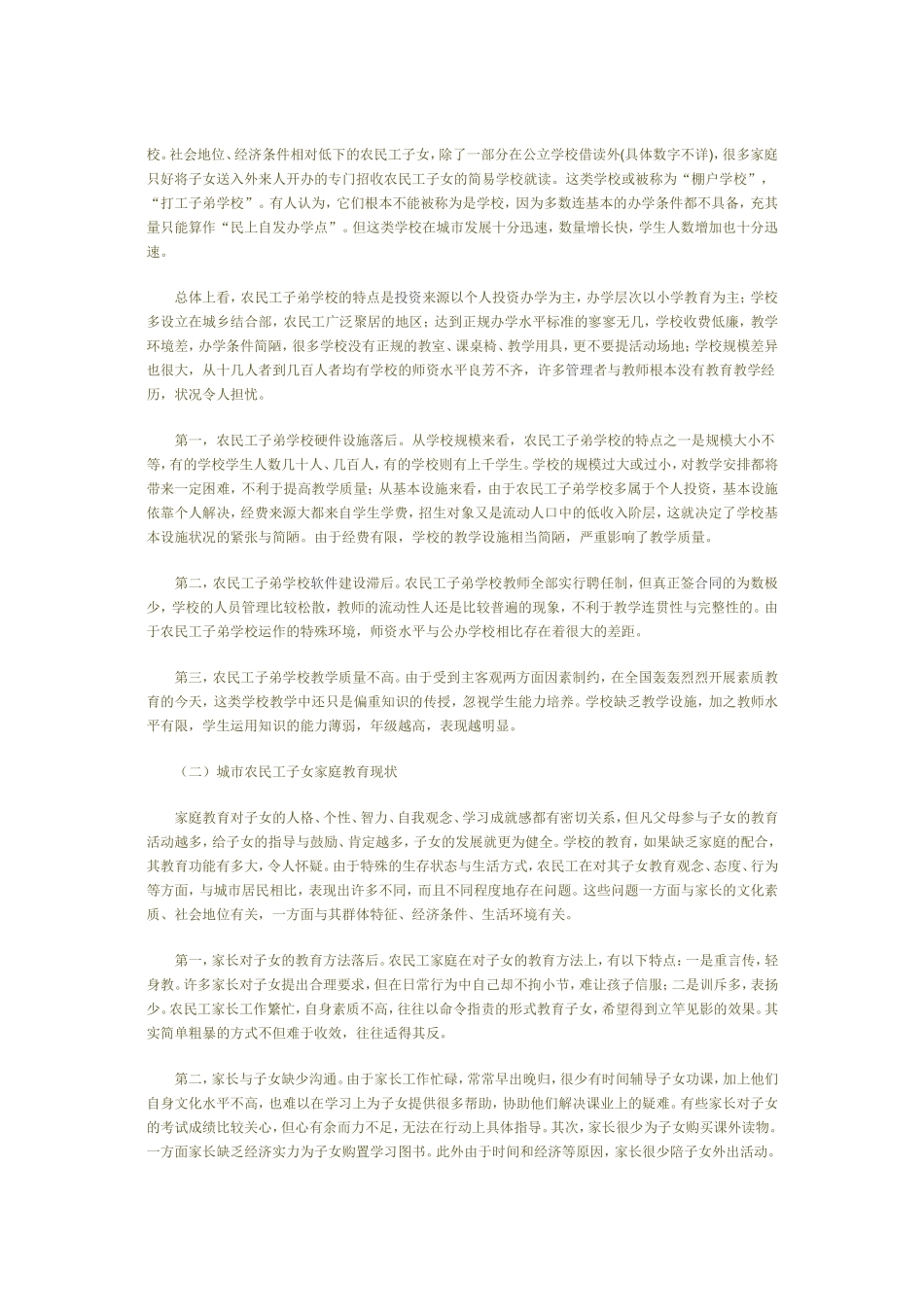 城市农民工子女教育问题研究_第2页