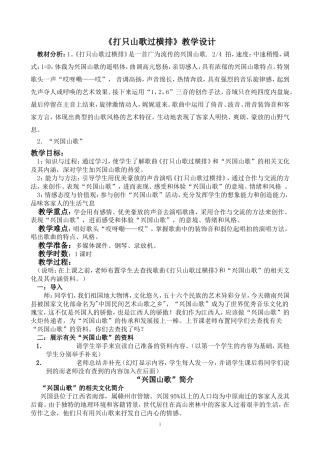 《打支山歌过横排》教学设计