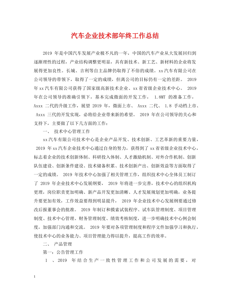 汽车企业技术部年终工作总结 _第1页