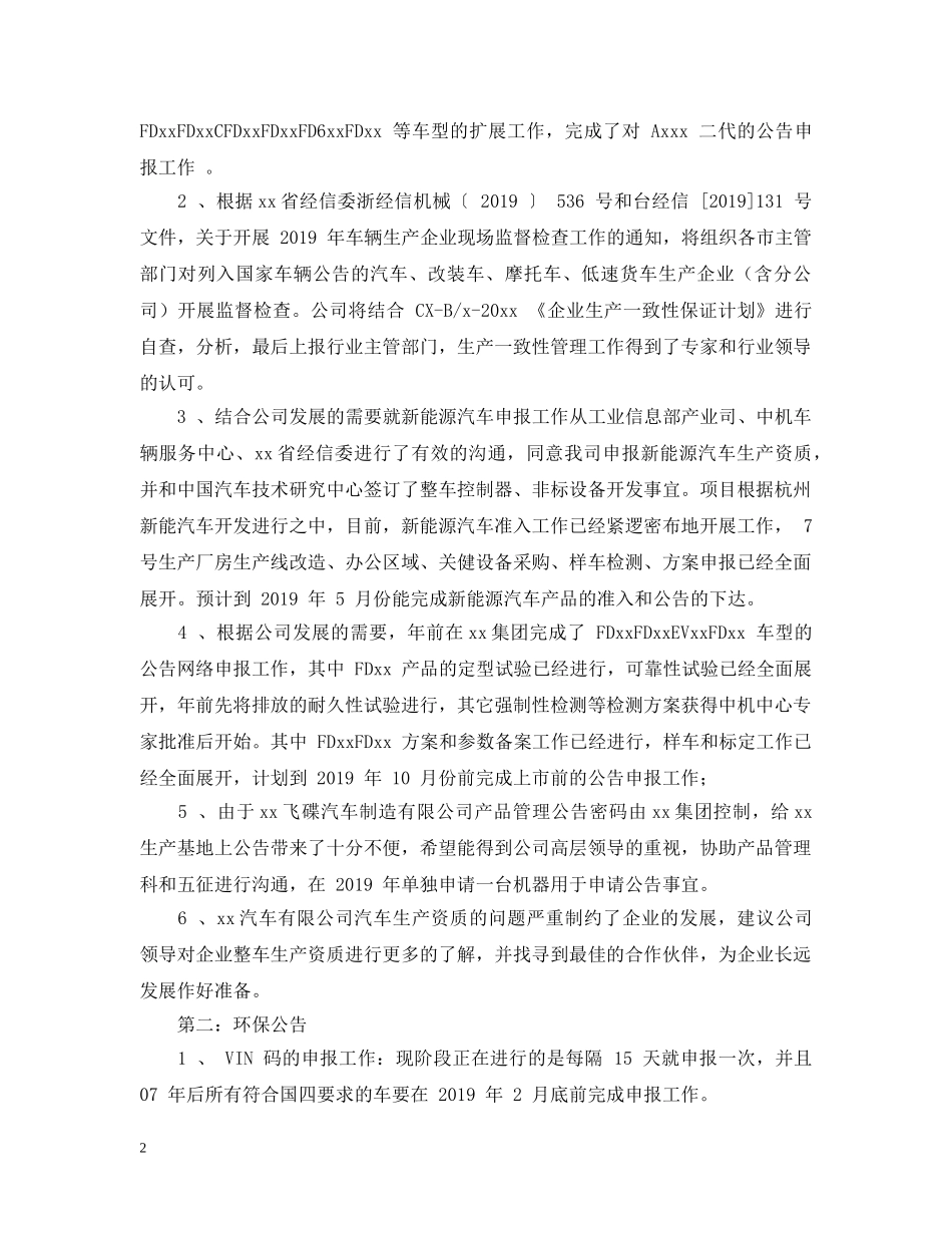 汽车企业技术部年终工作总结 _第2页