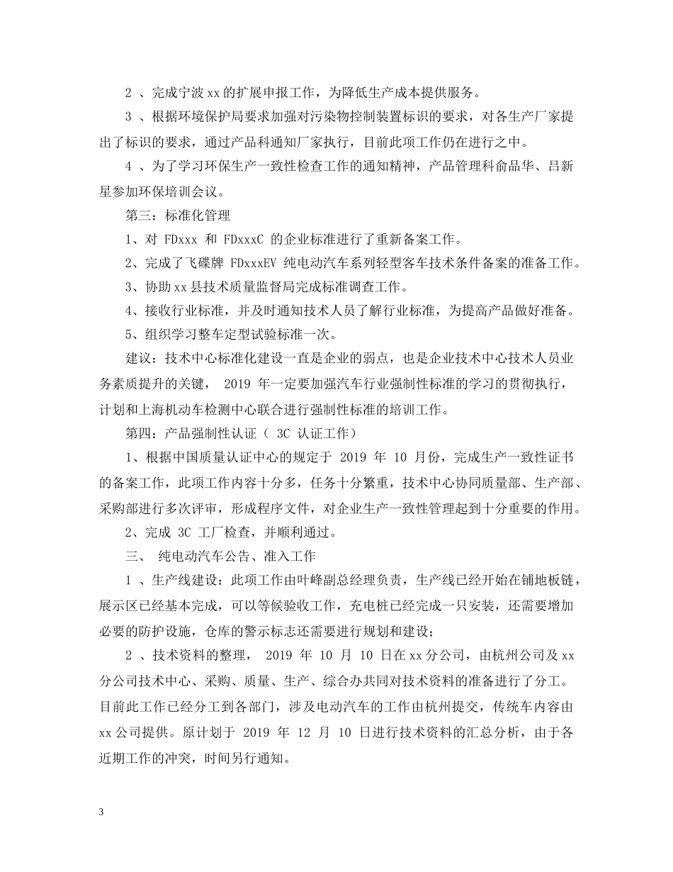 汽车企业技术部年终工作总结 _第3页