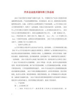汽车企业技术部年终工作总结 