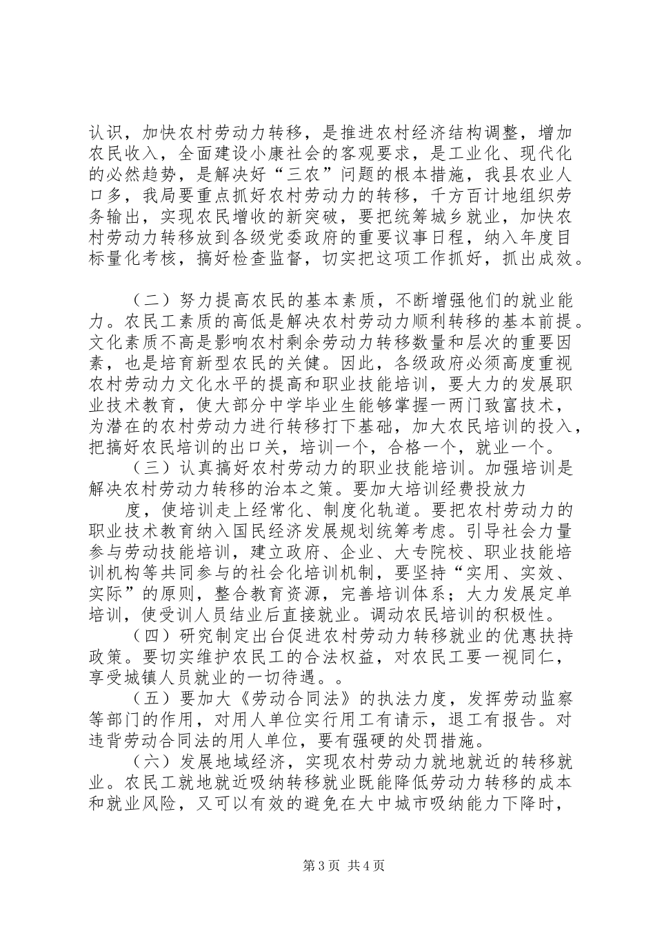 农村劳动力转移就业调研报告5篇_第3页