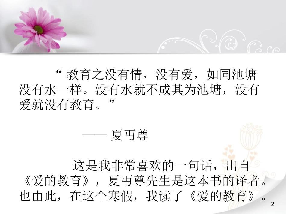 《爱的教育》读书笔记_第2页