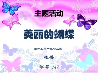 主题活动“美丽的蝴蝶”