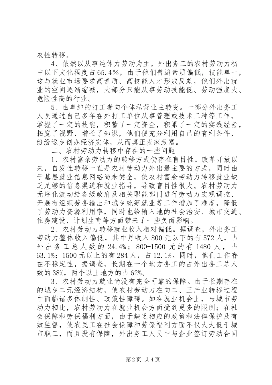 农村劳动力转移就业的调研报告_第2页