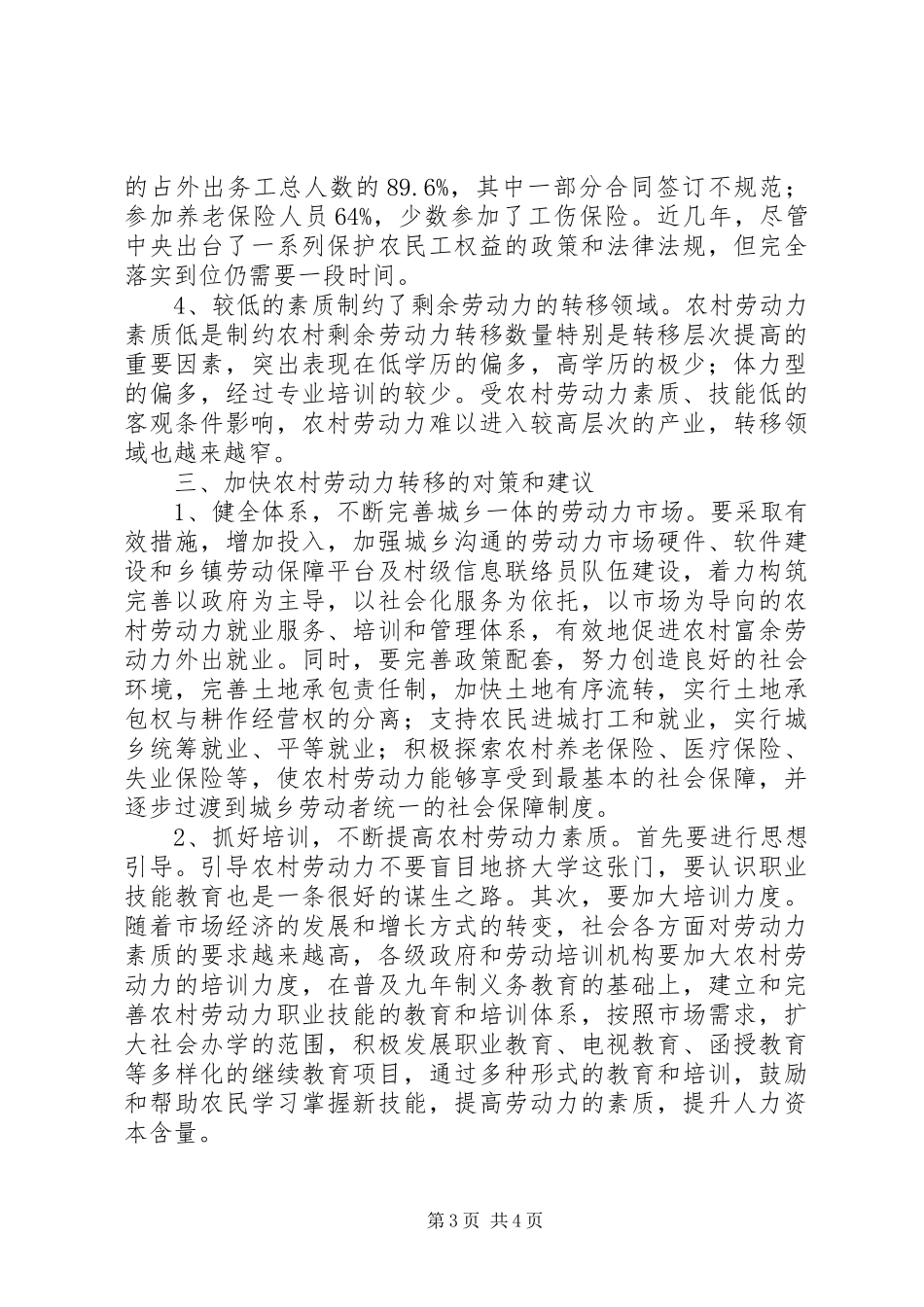 农村劳动力转移就业的调研报告_第3页