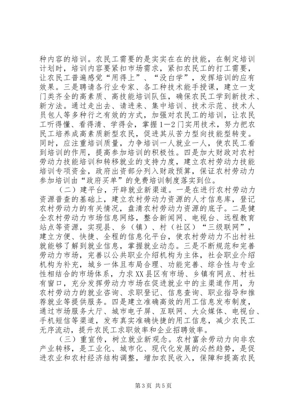 农村劳动力转移就业工作调研报告_第3页