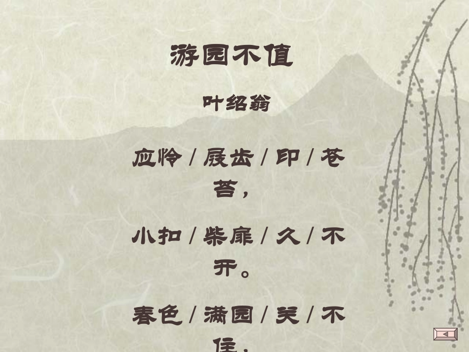 《古诗三首》_第3页