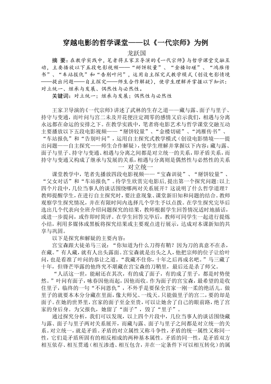 穿越电影的哲学课堂——以《一代宗师》为例_第1页