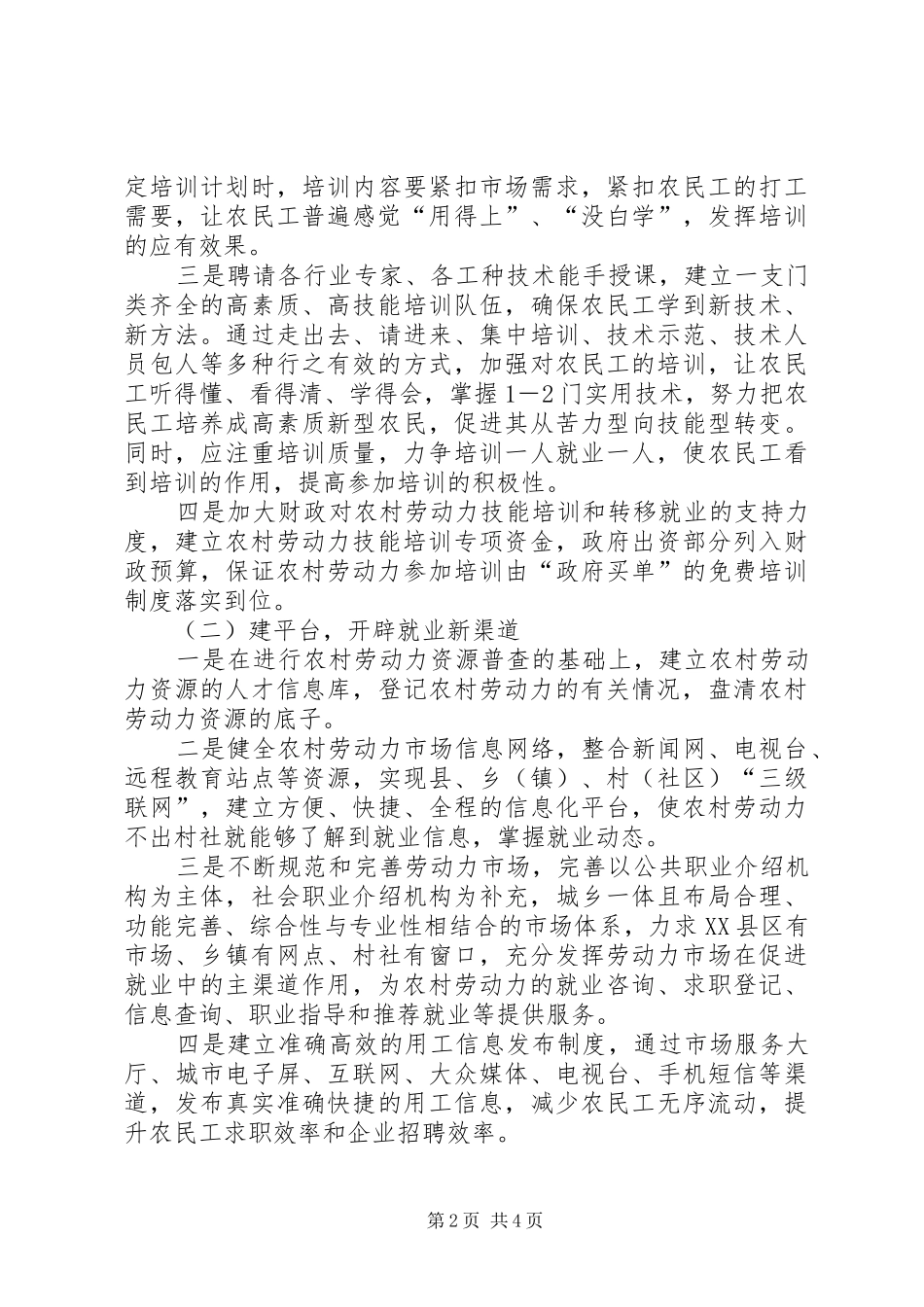 农村劳动力转移就业工作调研报告范文_第2页