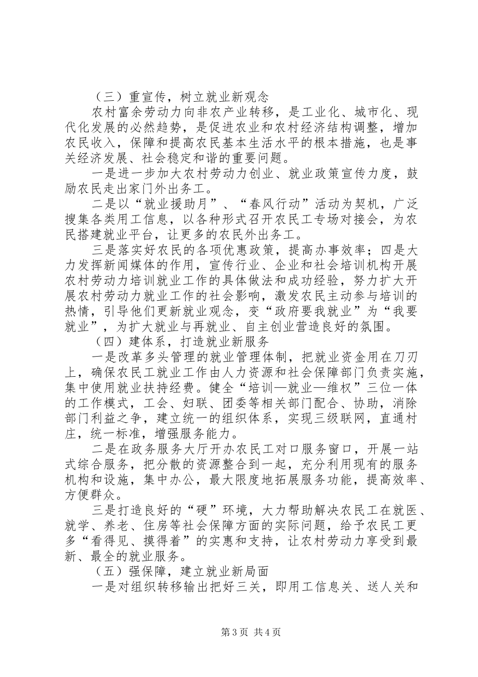 农村劳动力转移就业工作调研报告范文_第3页