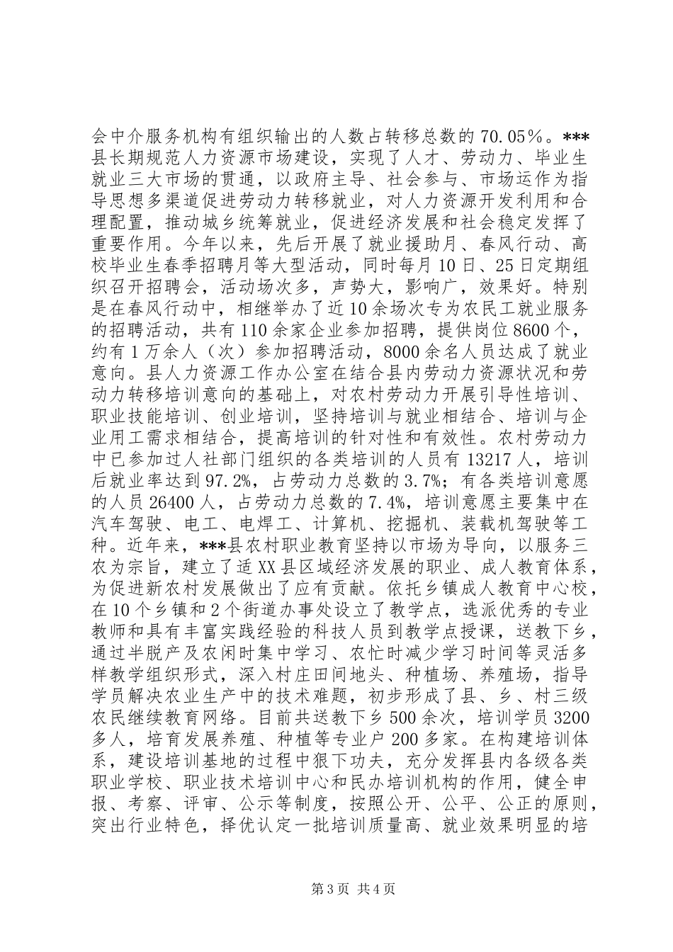 农村劳动力转移就业工作报告_第3页