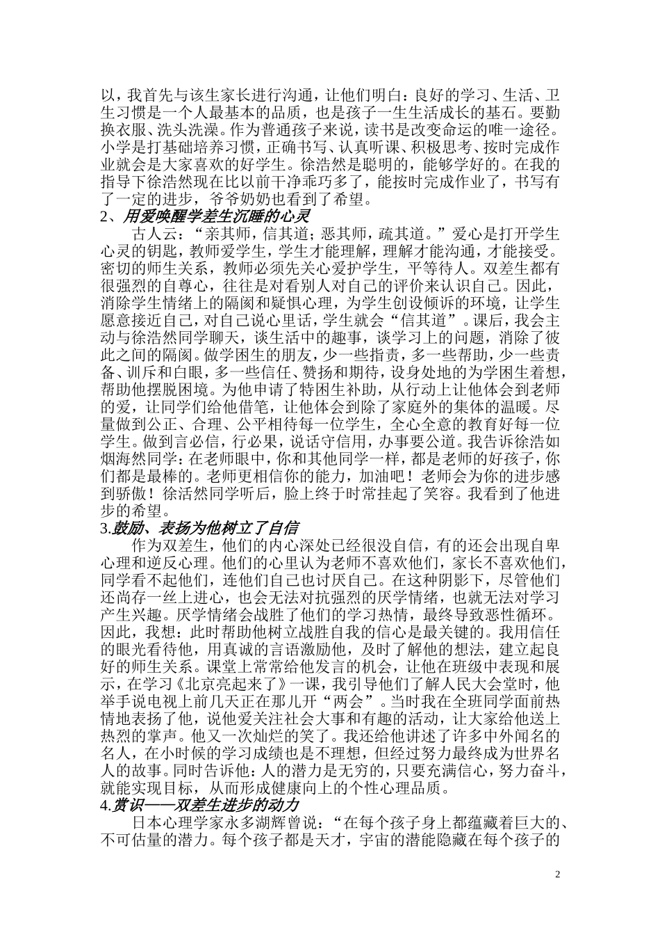 小学生心理健康辅导案例报告_第2页