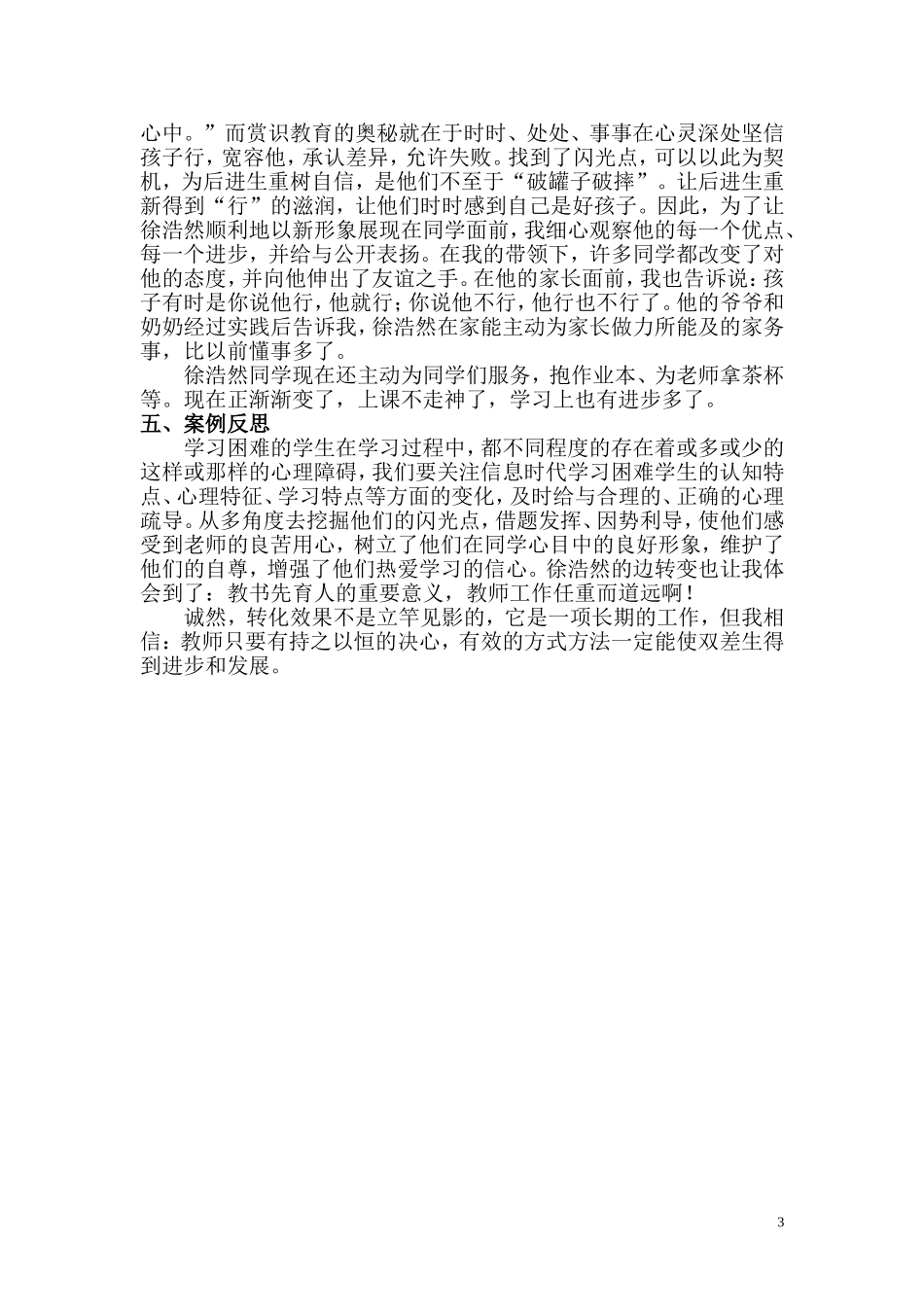 小学生心理健康辅导案例报告_第3页