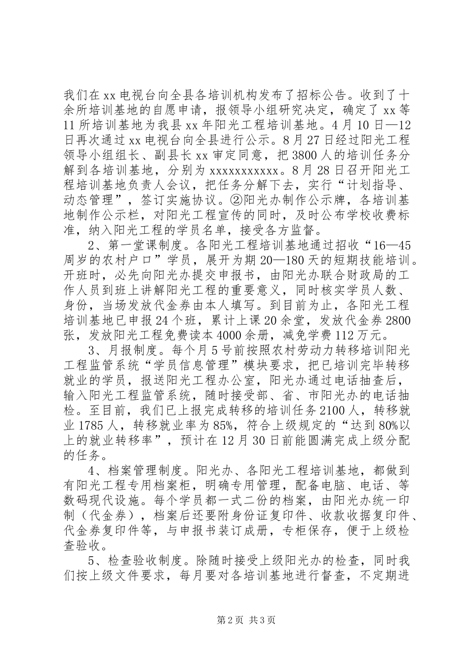 农村劳动力转移培训阳光工程汇报_第2页