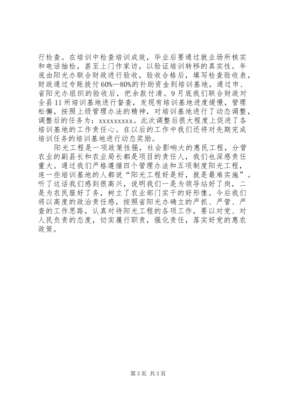 农村劳动力转移培训阳光工程汇报_第3页