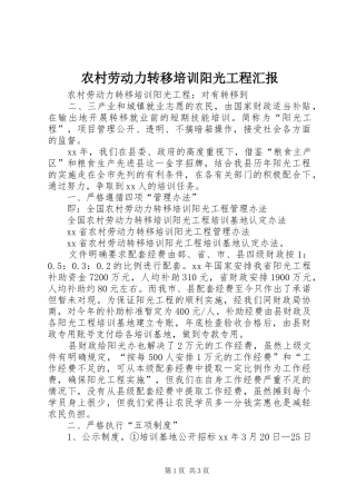 农村劳动力转移培训阳光工程汇报